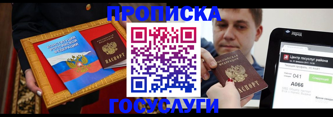 прописка для работы в Тюменской области